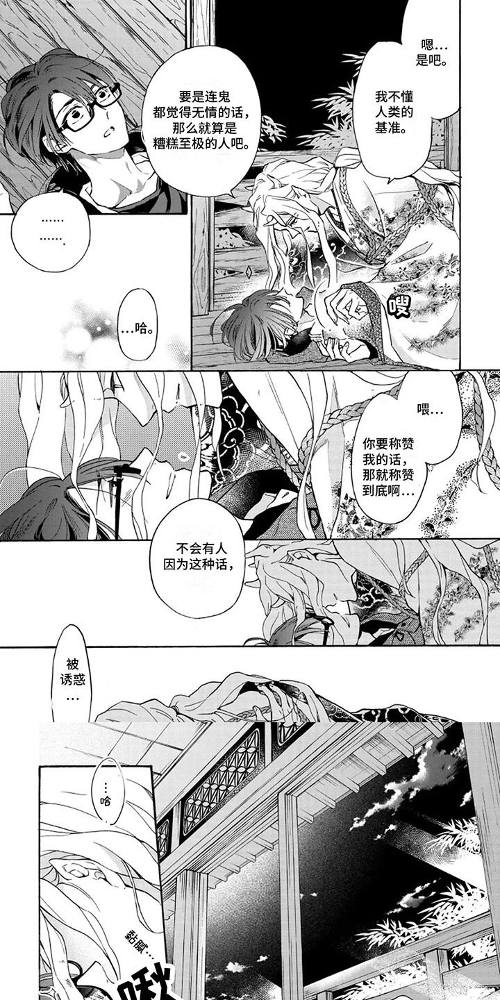 漂泊千年的爱漫画,第4话5图