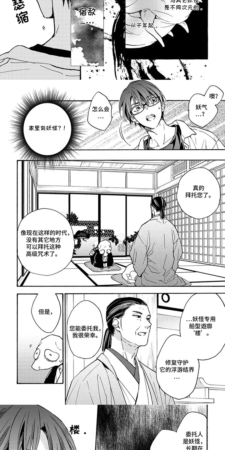 漂泊千手扉间口令漫画,第2话2图