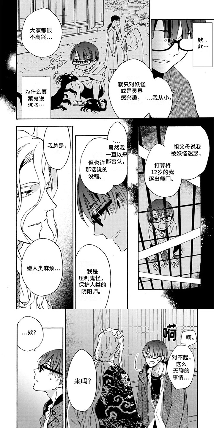 漂泊千年的爱漫画,第4话1图