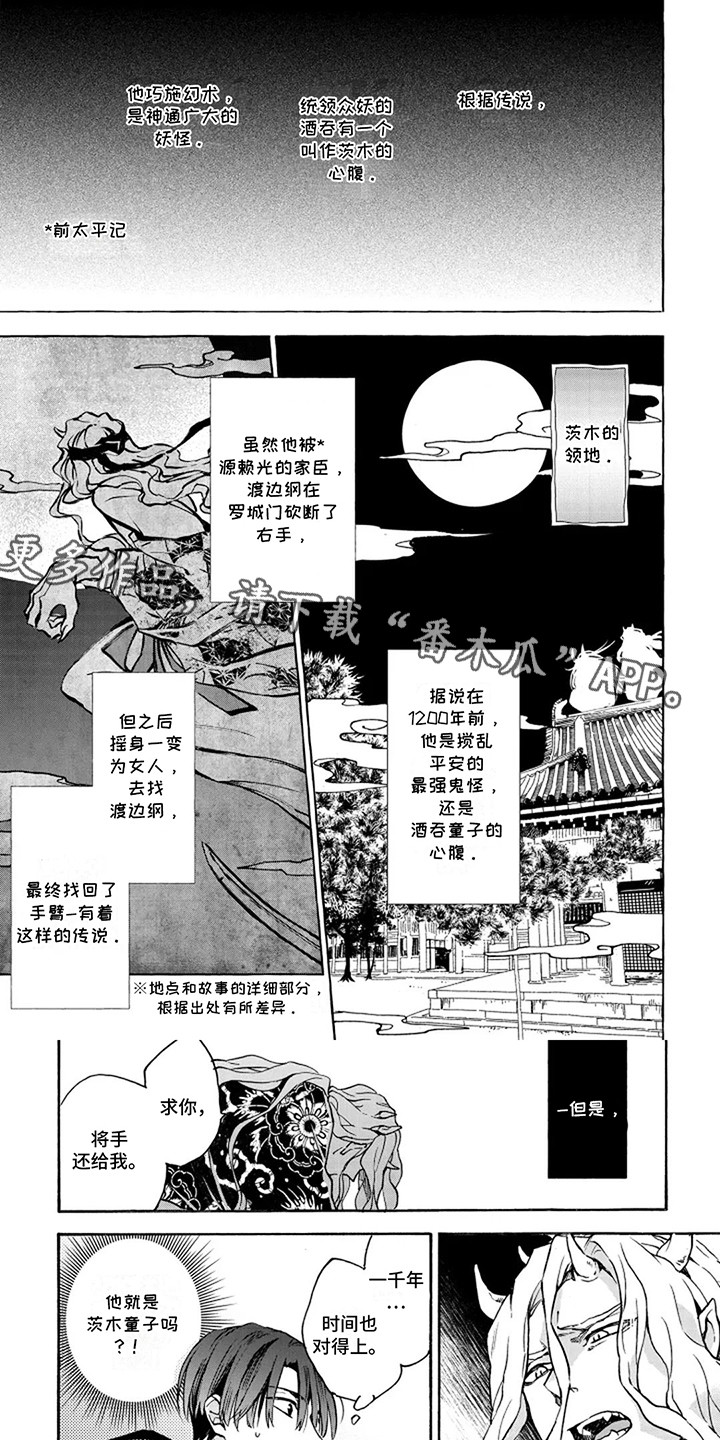 漂泊千里远漫画,第5话4图