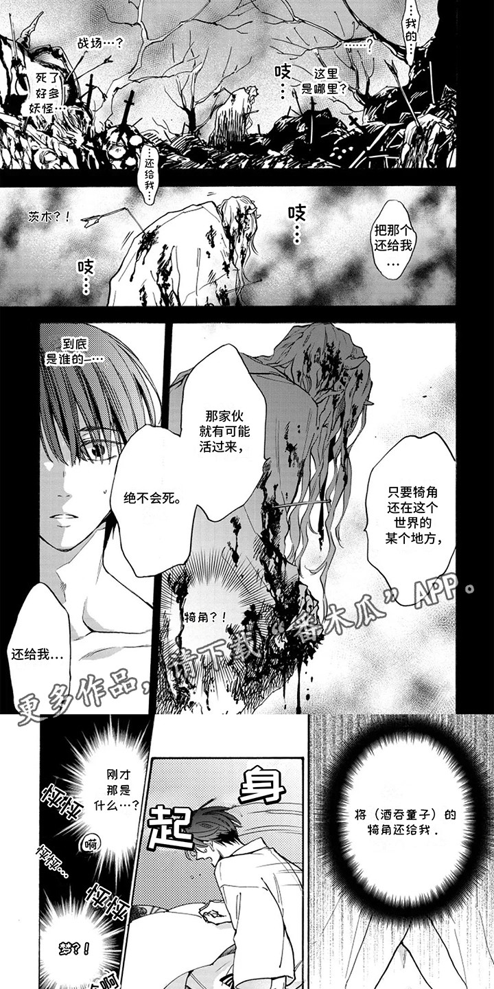 漂泊千年的爱漫画,第9话1图