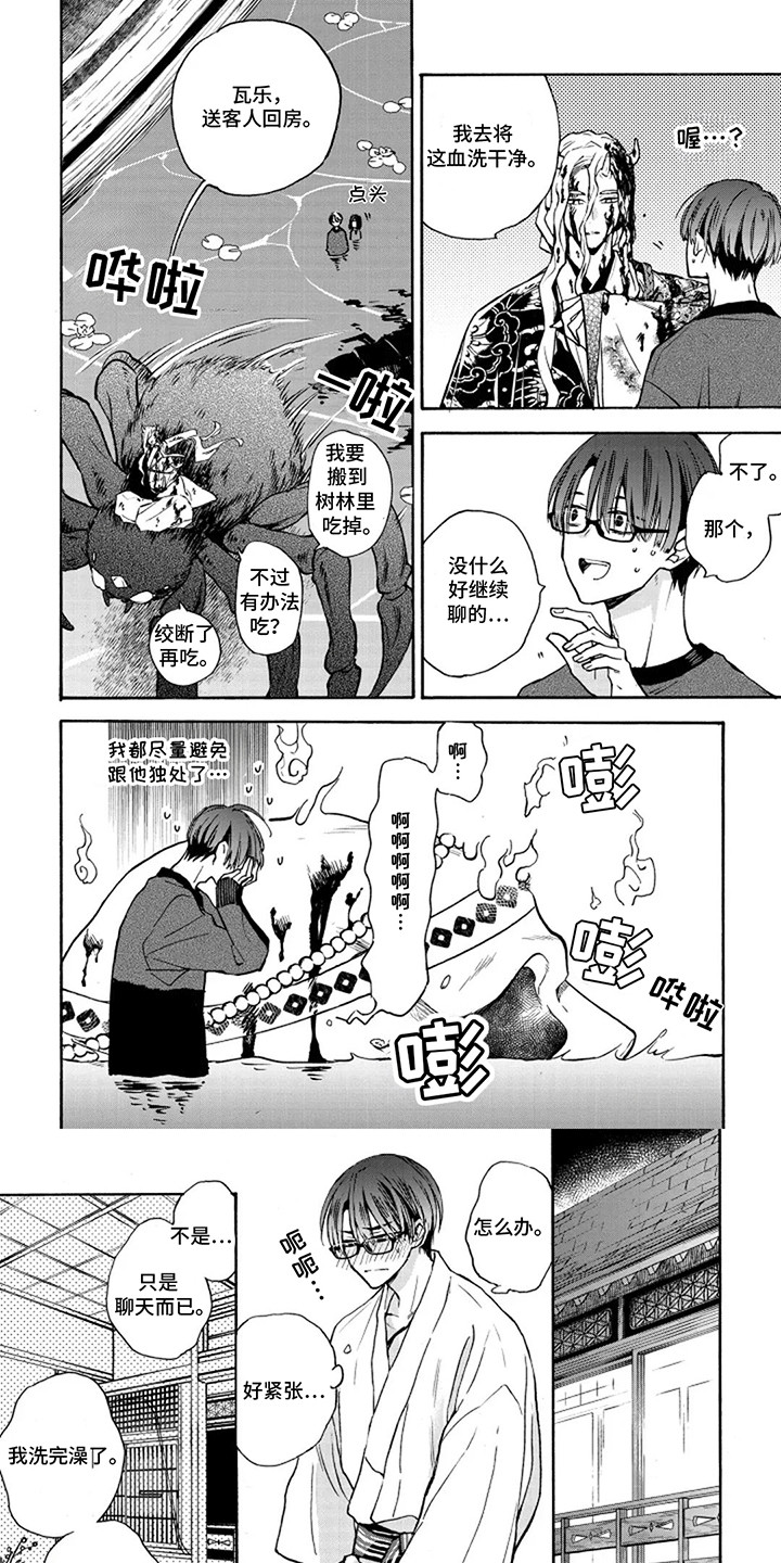 漂泊千年的爱漫画,第7话1图