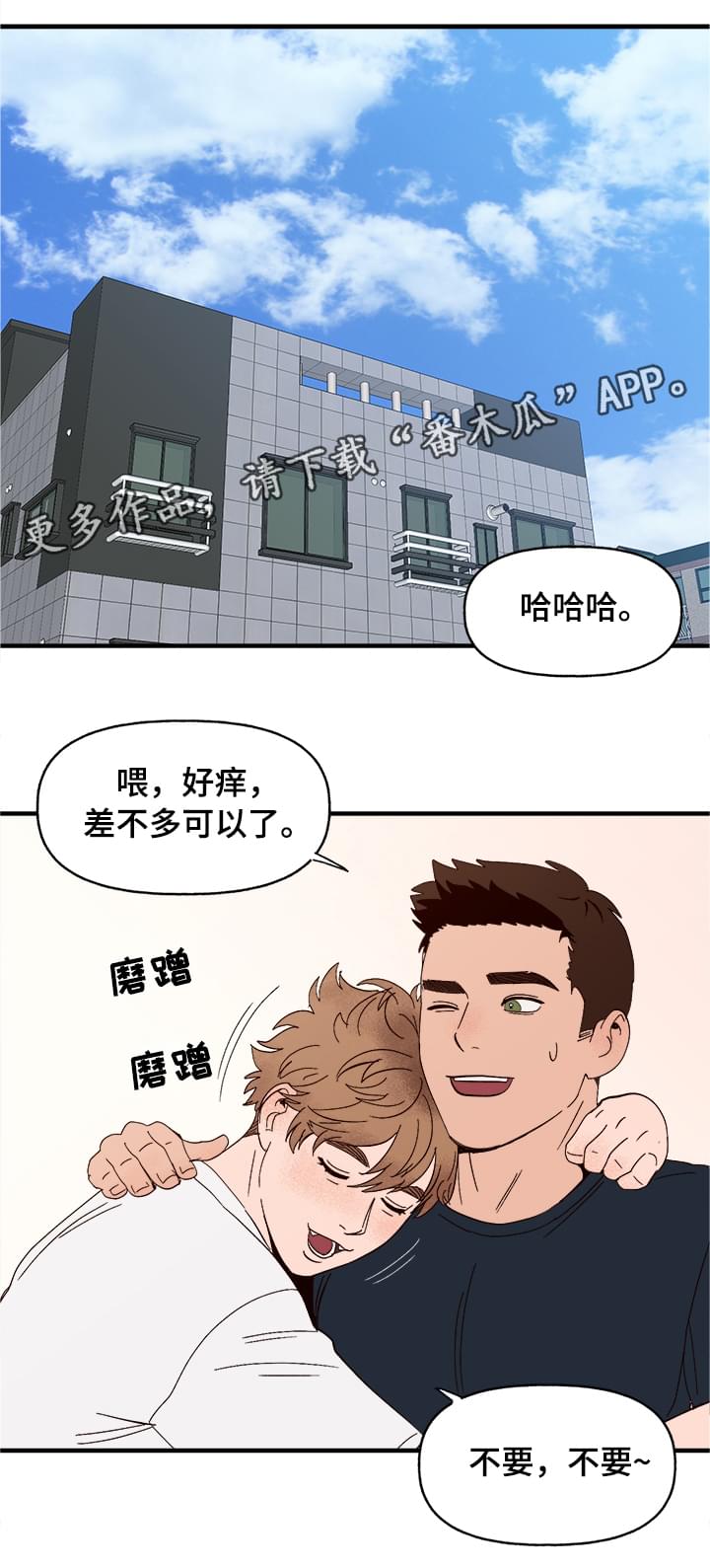 爱宠攻略漫画,第7章：宿醉1图