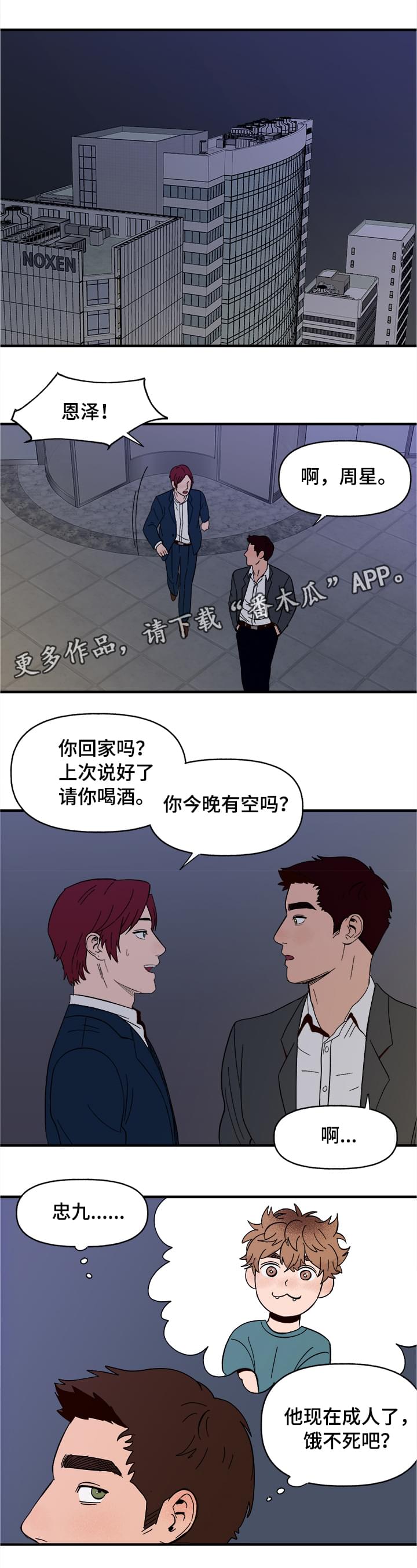 爱宠攻略漫画,第7章：宿醉4图