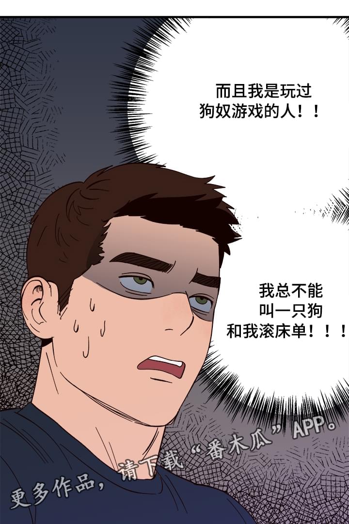 爱宠攻略漫画,第7章：宿醉2图