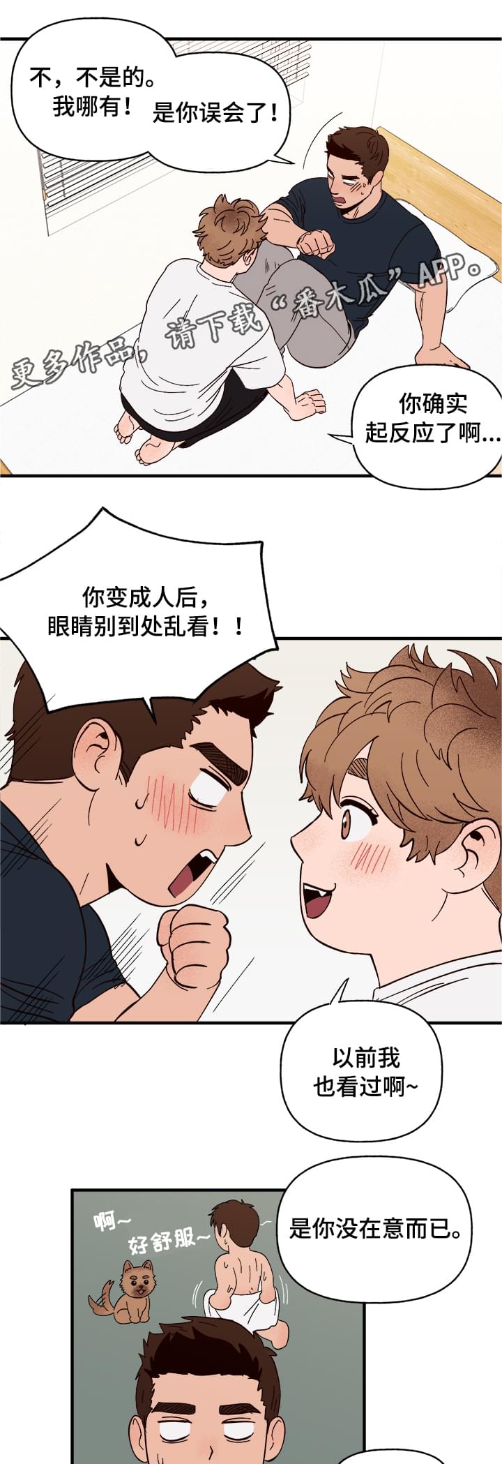 爱宠攻略漫画,第7章：宿醉5图