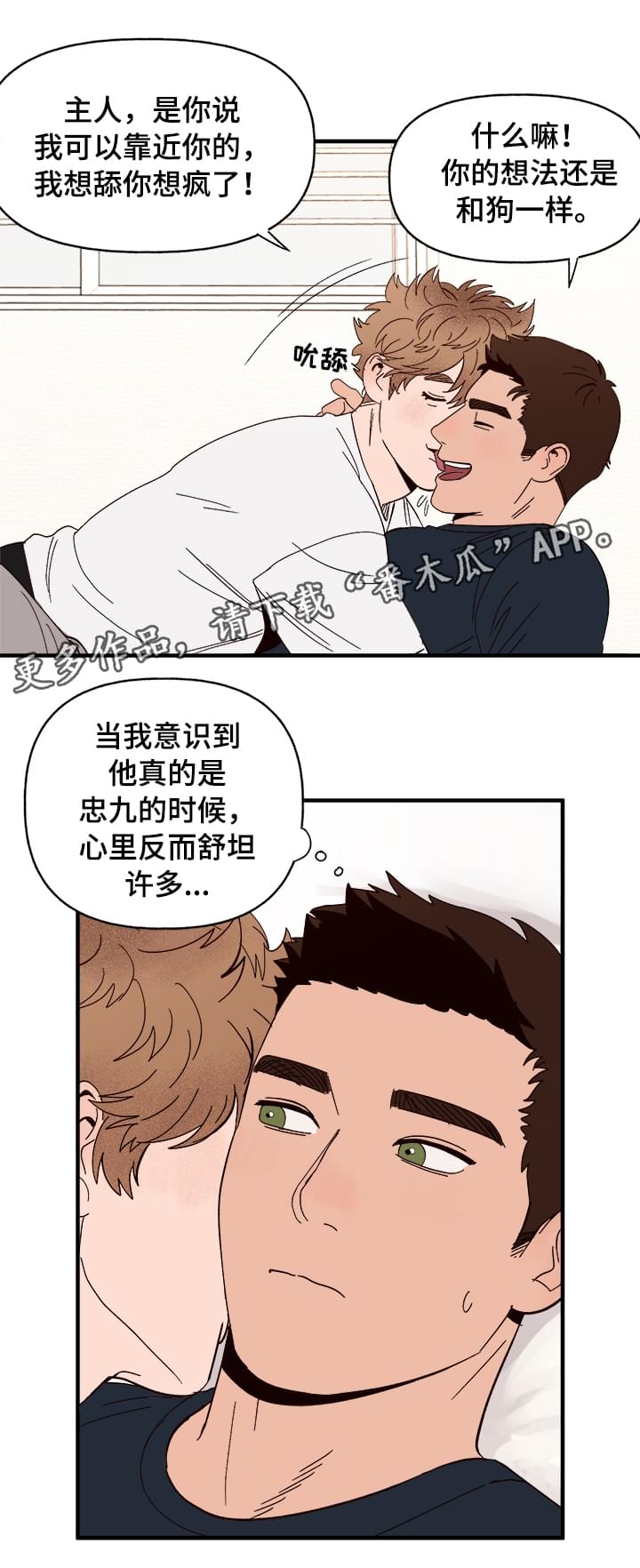 爱宠攻略漫画,第7章：宿醉2图