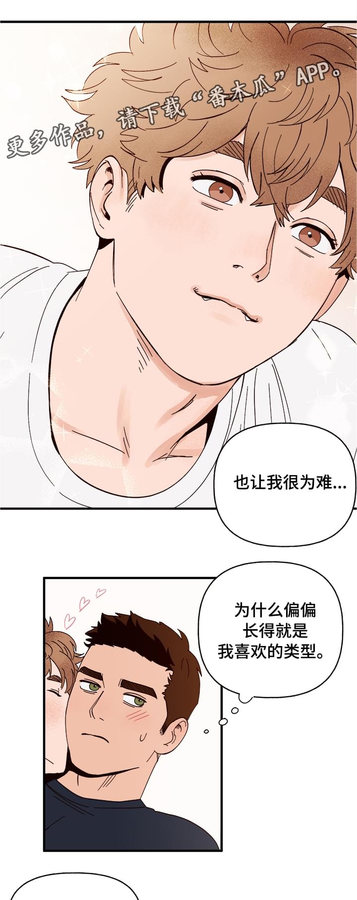 爱宠攻略漫画,第7章：宿醉3图