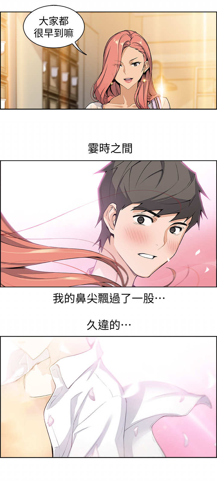 错误背叛漫画,第2章：读书会5图