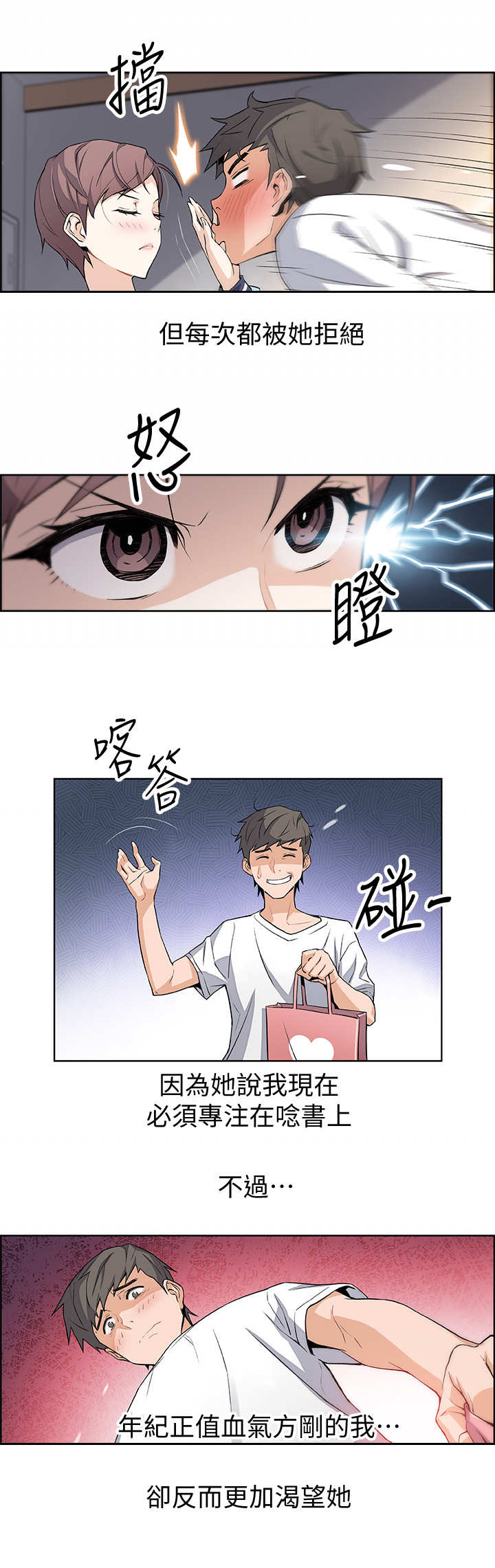 错误背叛漫画,第2章：读书会5图