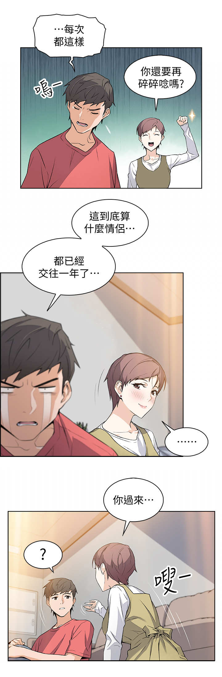 错误背叛漫画,第2章：读书会1图