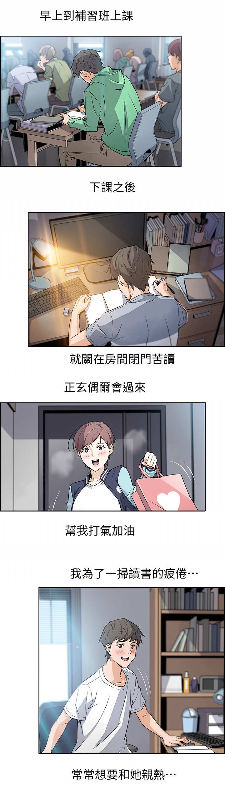 错误背叛漫画,第2章：读书会4图