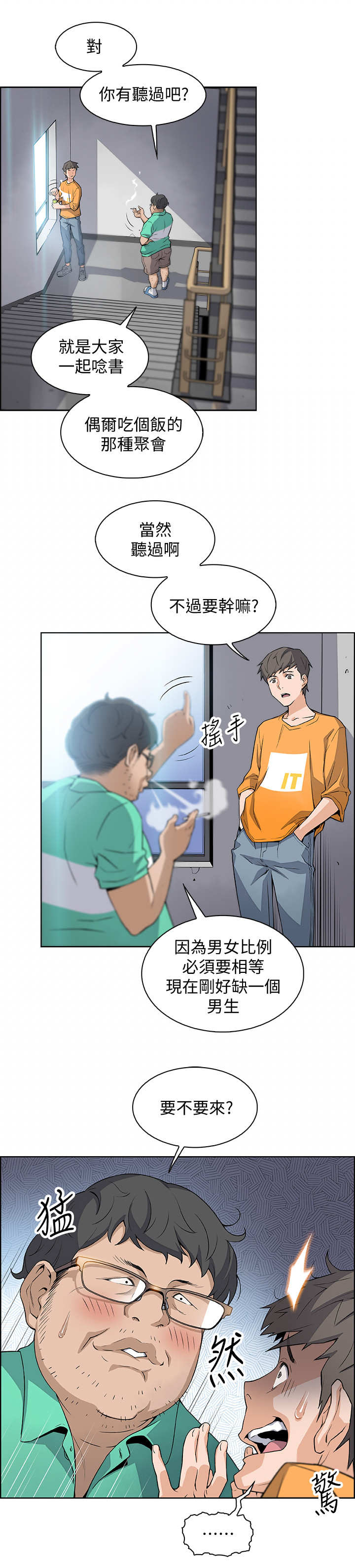 错误背叛漫画,第2章：读书会2图