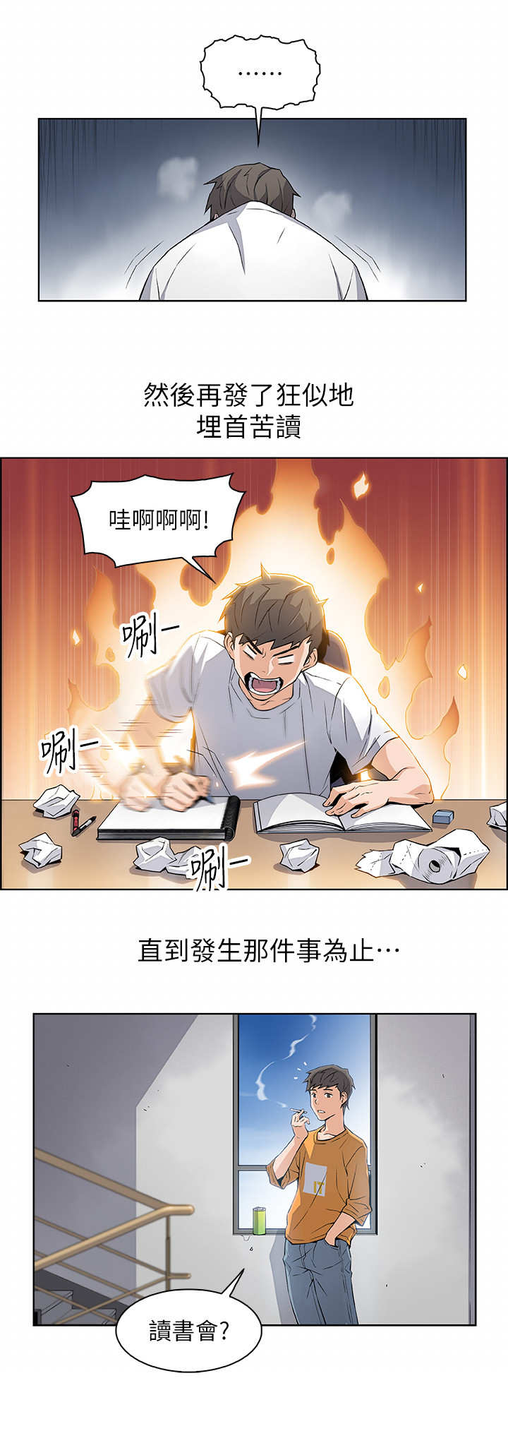 错误背叛漫画,第2章：读书会1图