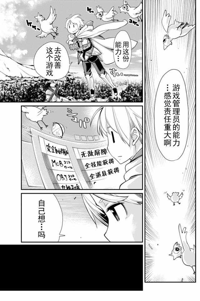 垃圾游戏online漫画,第5话3图