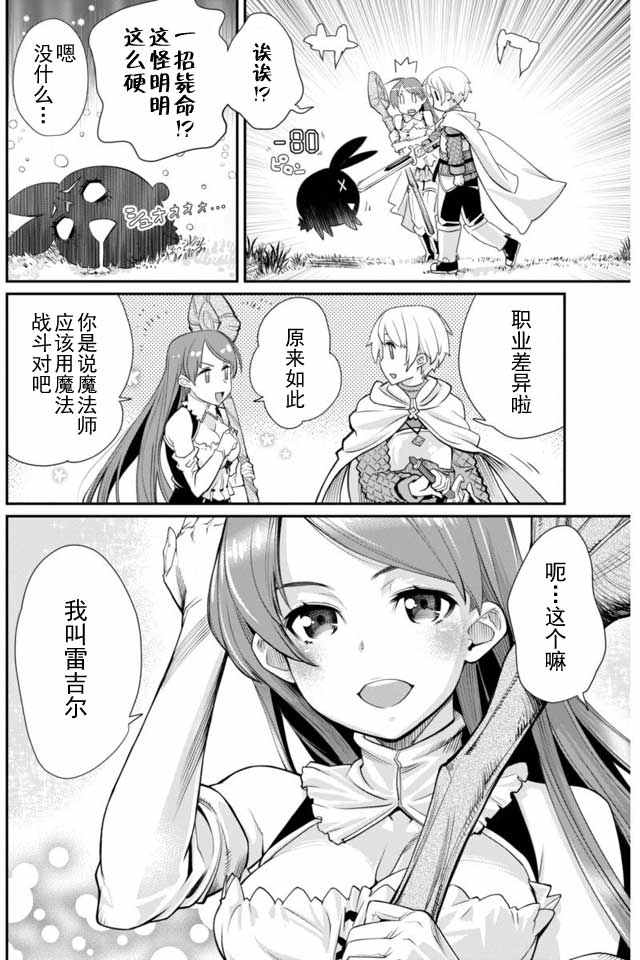 垃圾游戏online漫画,第5话3图