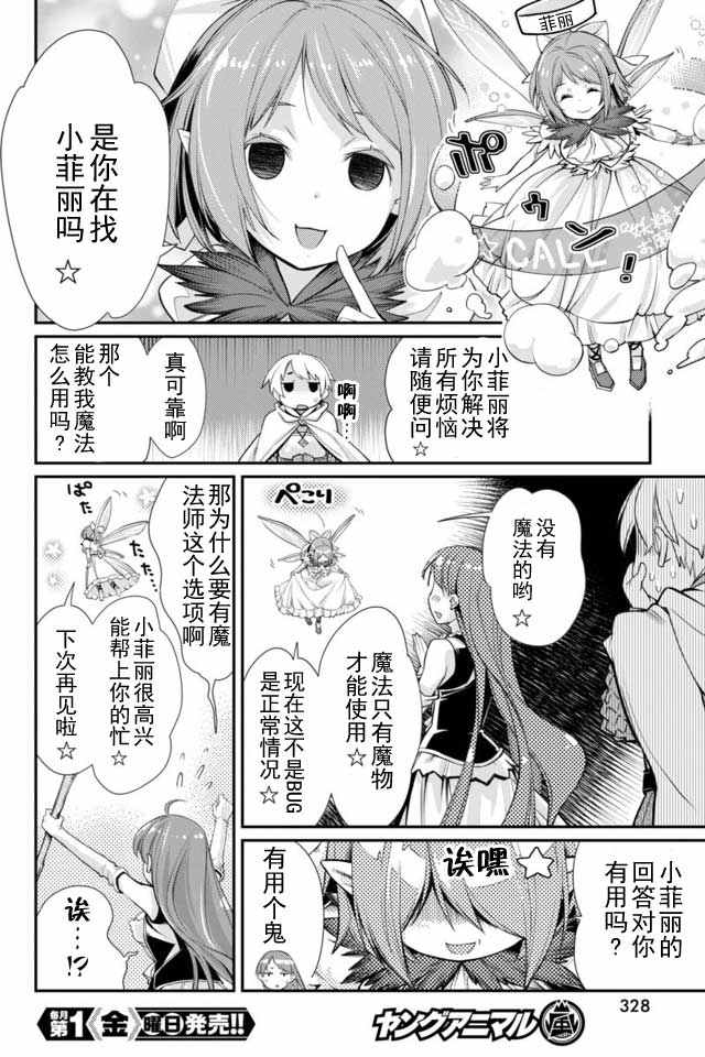 垃圾游戏online漫画,第5话2图