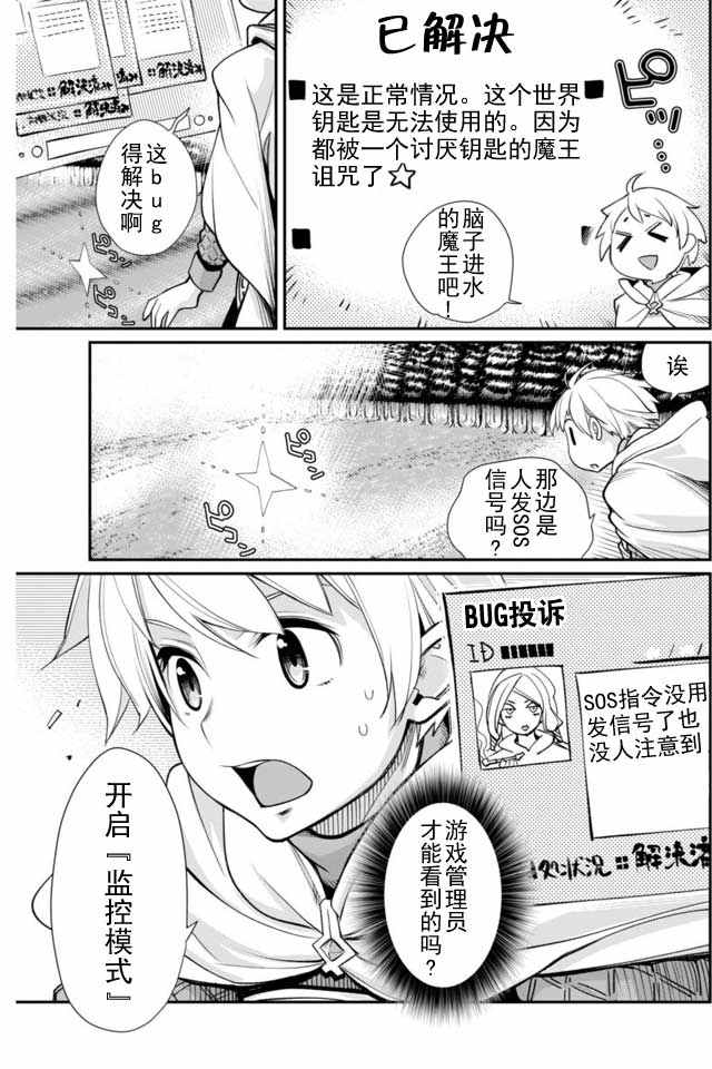 垃圾游戏online漫画,第5话5图