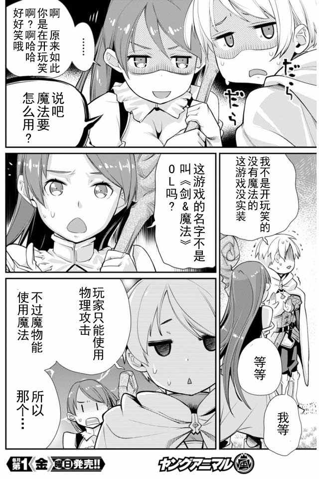 垃圾游戏online漫画,第5话5图