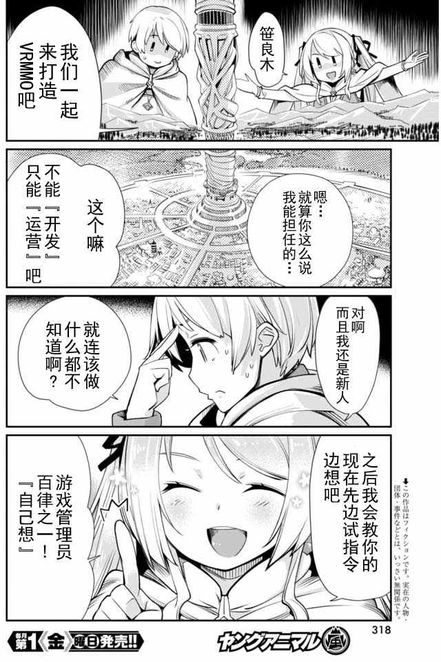 垃圾游戏online漫画,第5话2图