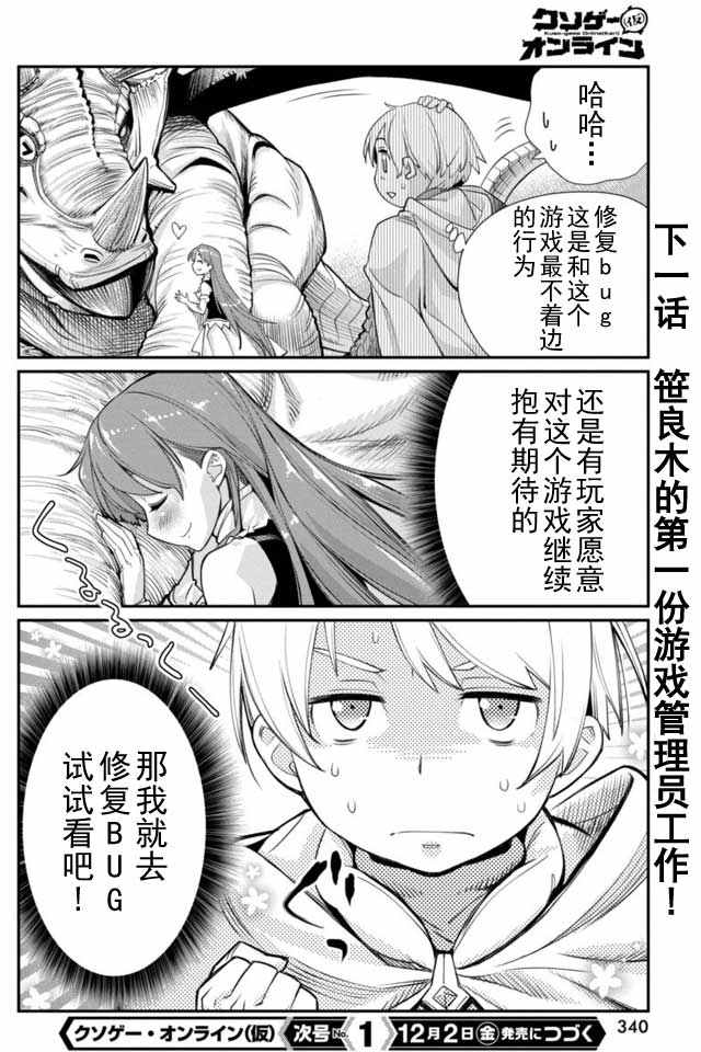 垃圾游戏online漫画,第5话3图