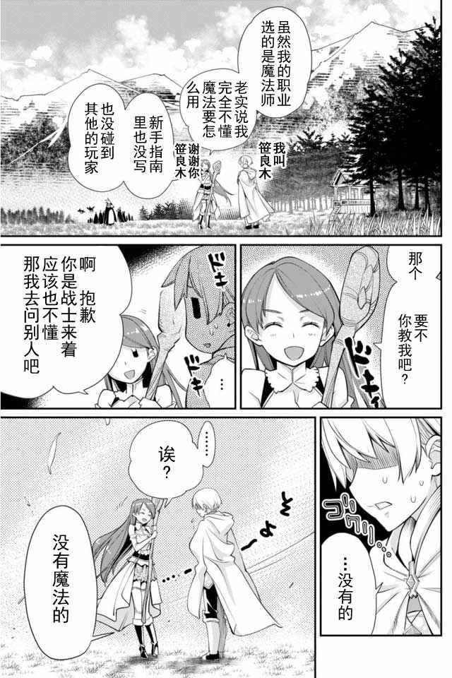 垃圾游戏online漫画,第5话4图