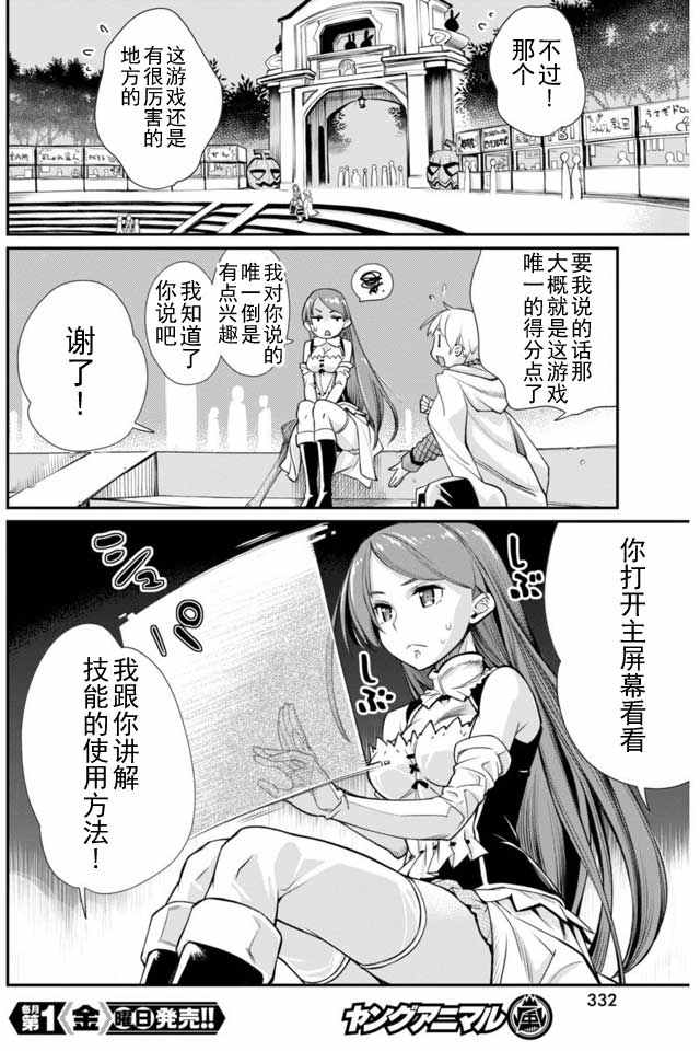 垃圾游戏online漫画,第5话1图