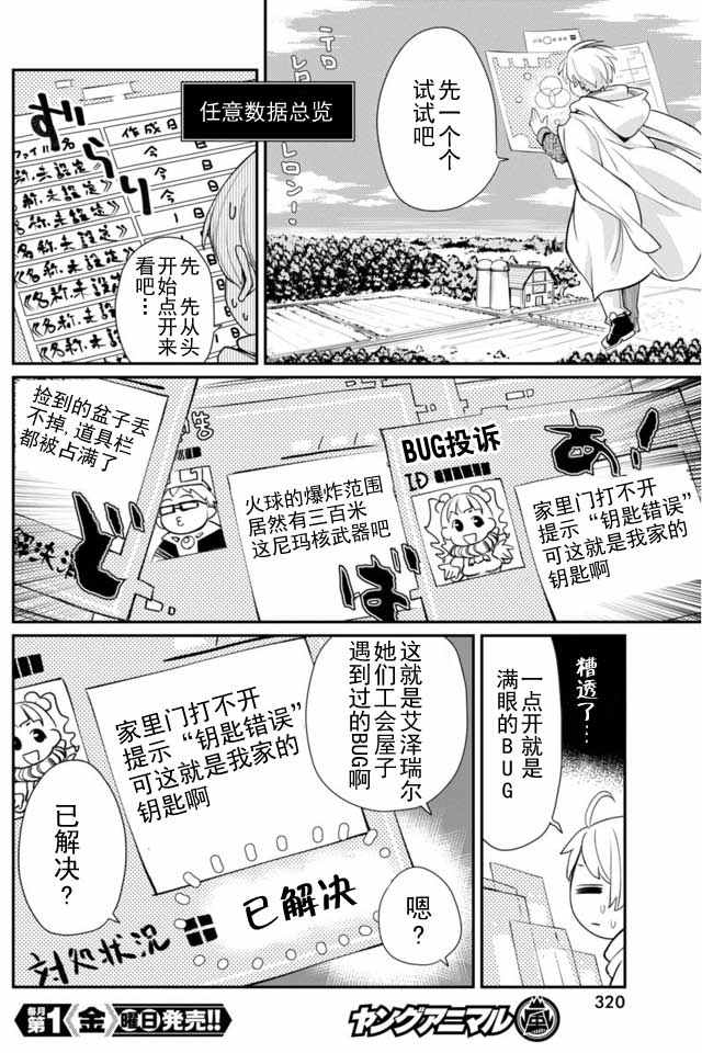 垃圾游戏online漫画,第5话4图