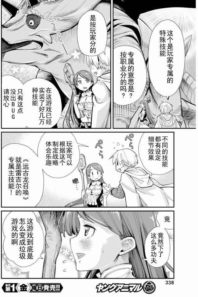 垃圾游戏online漫画,第5话1图