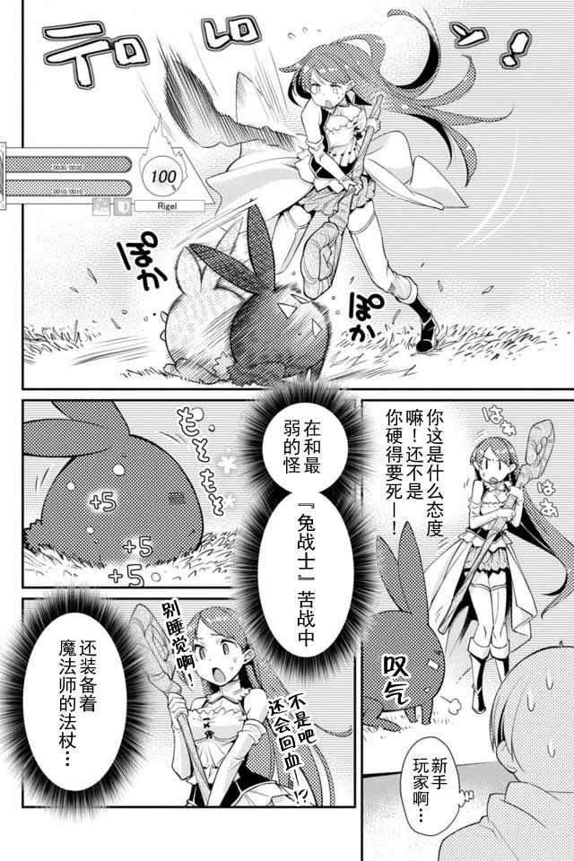 垃圾游戏online漫画,第5话1图