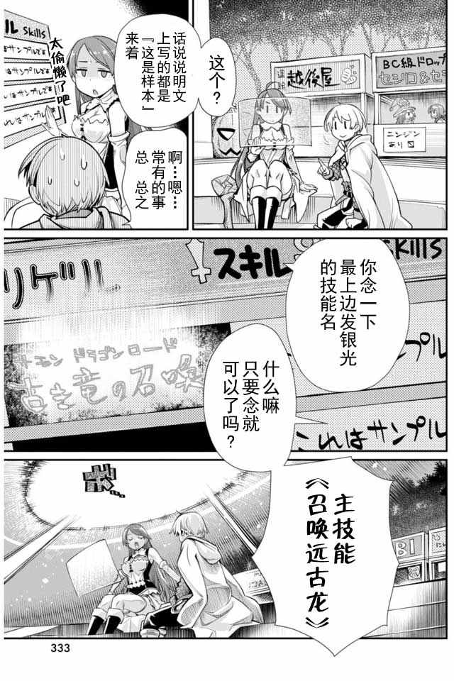 垃圾游戏online漫画,第5话2图