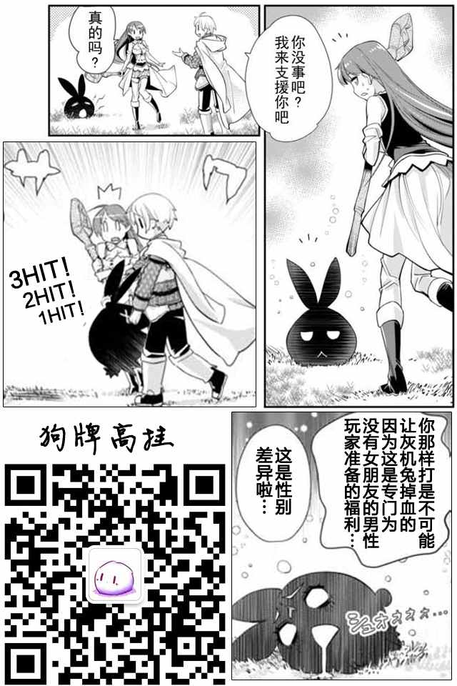 垃圾游戏online漫画,第5话4图