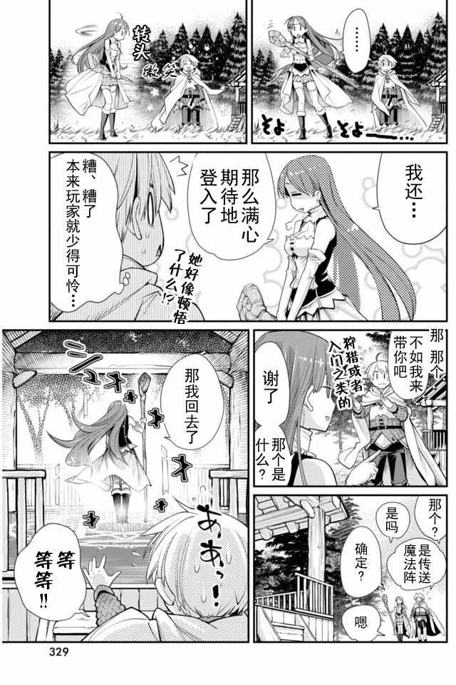 垃圾游戏online漫画,第5话3图