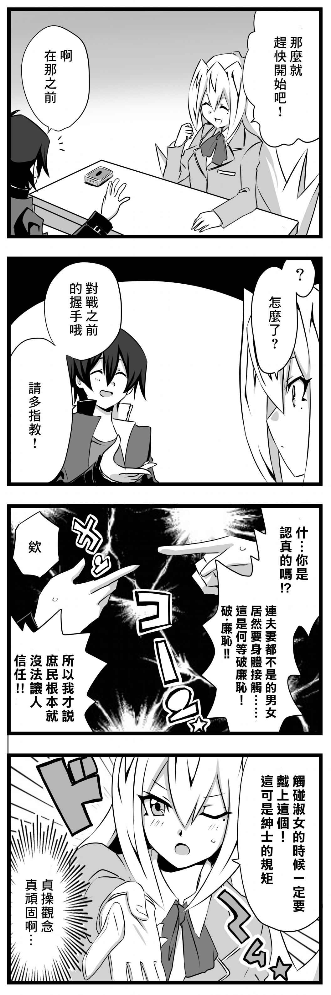 大小姐决斗者将用最强的飓风无效圣防漫画,第1话2图