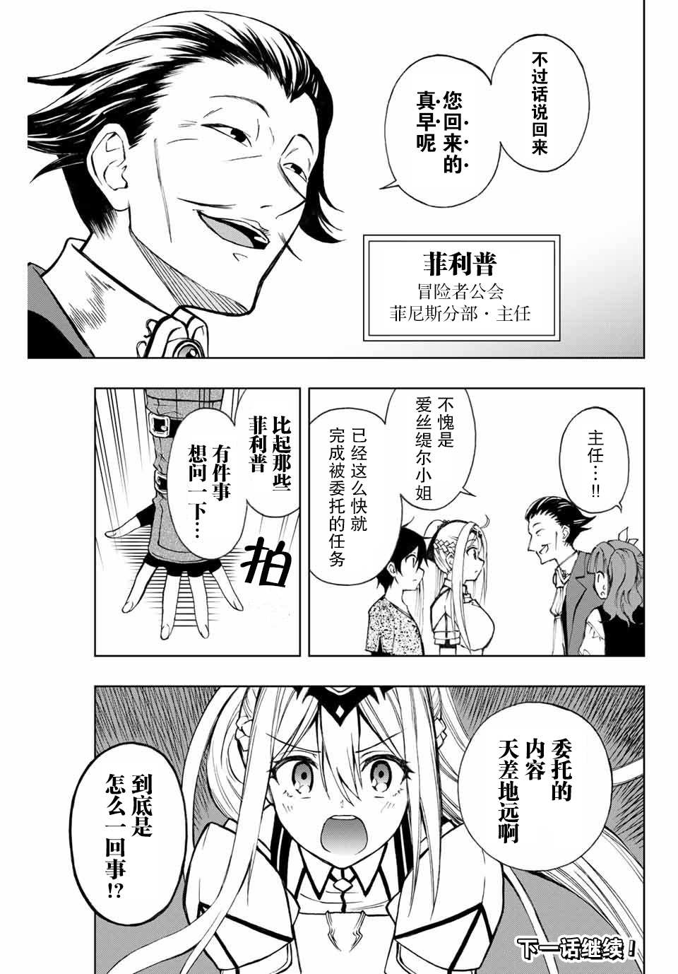 劣等人魔剑使运用技能板成为最强漫画,第10话去冒险者公会吧！1图