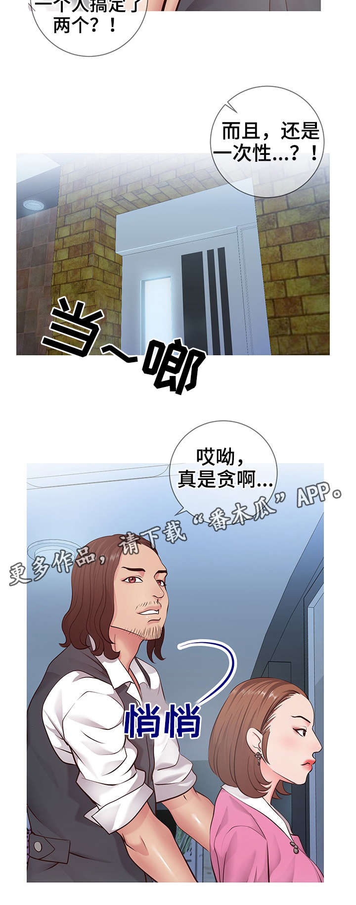 灵感源泉漫画,第9章：面试1图