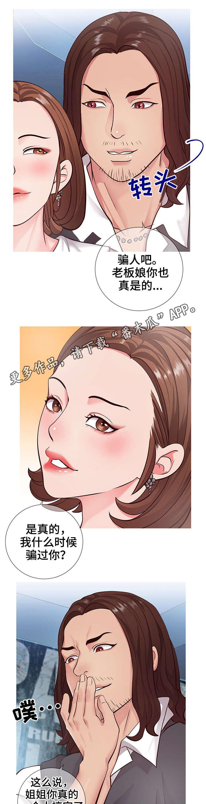 灵感源泉漫画,第9章：面试5图