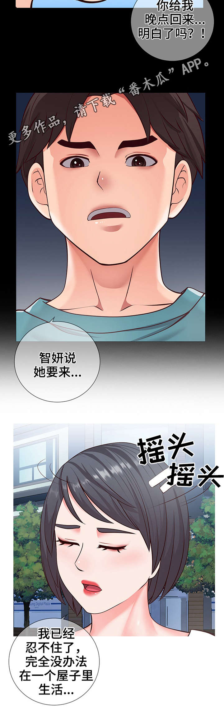 灵感源泉漫画,第9章：面试3图