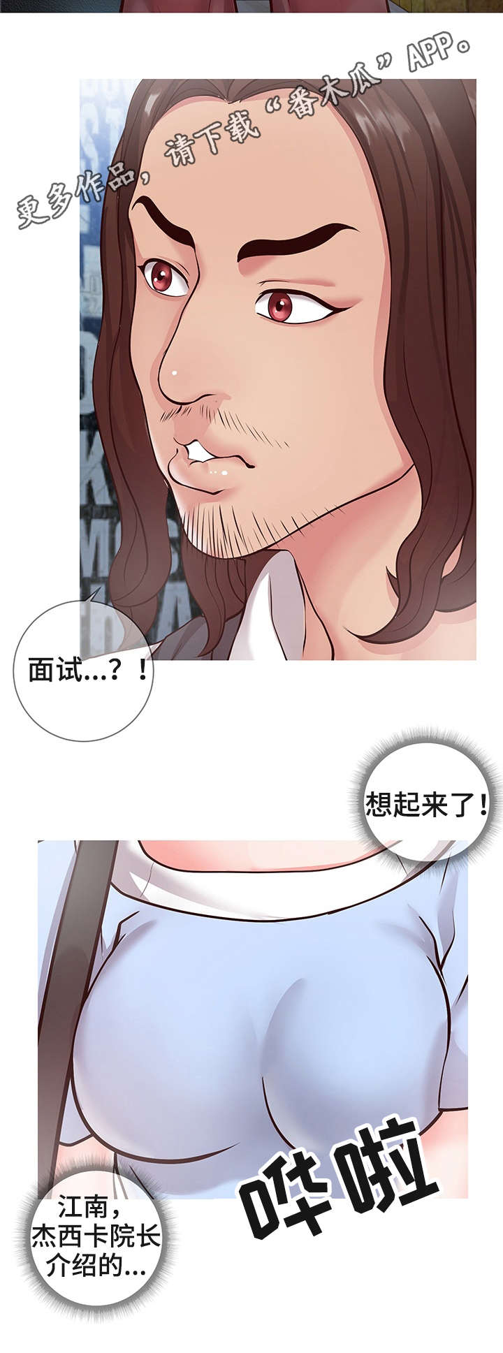 灵感源泉漫画,第9章：面试3图