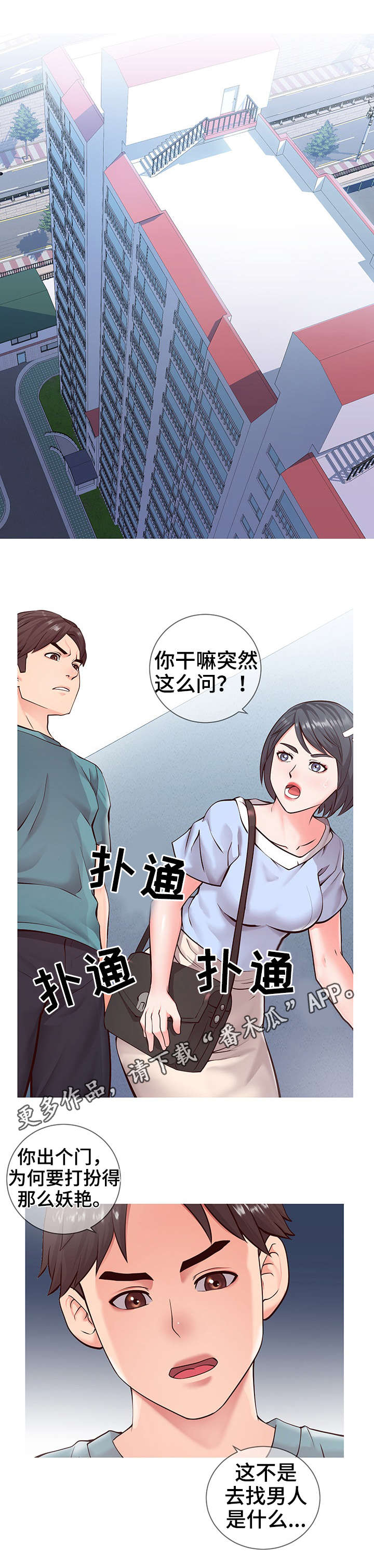 灵感源泉漫画,第9章：面试1图