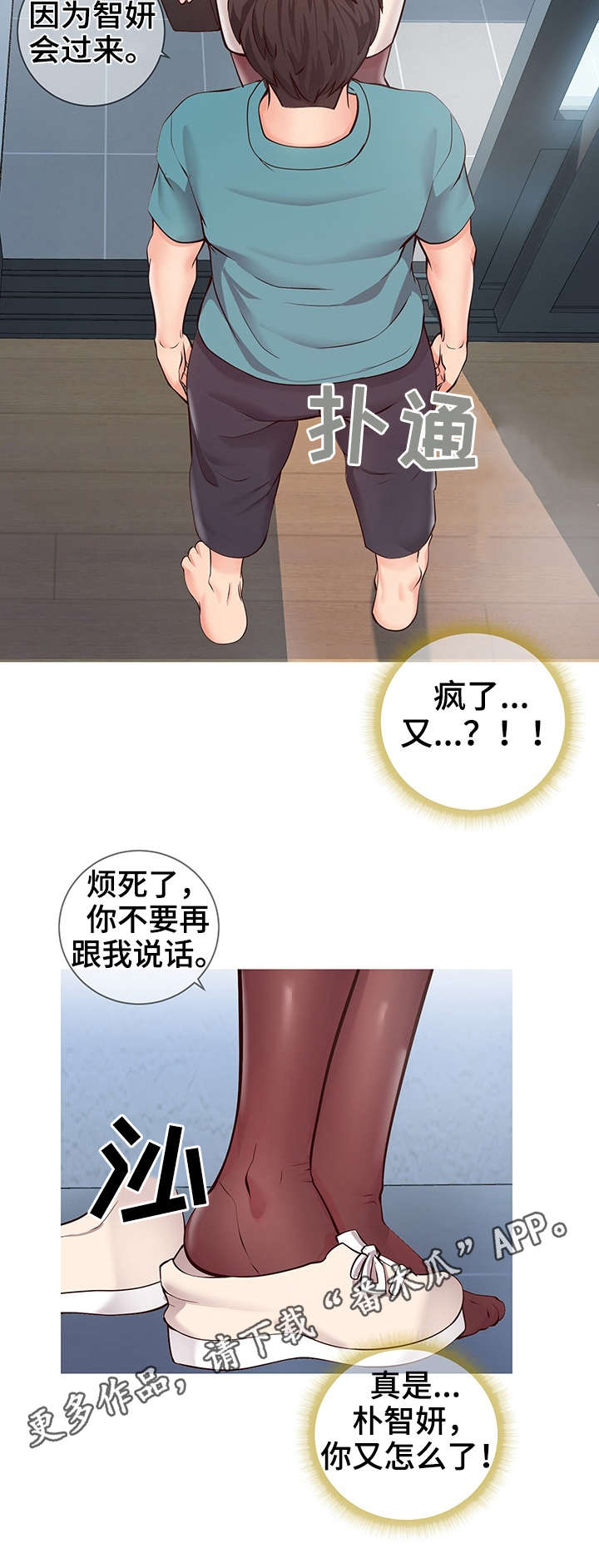 灵感源泉漫画,第9章：面试3图