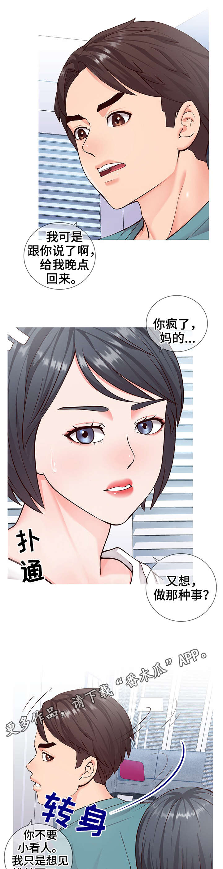 灵感源泉漫画,第9章：面试4图