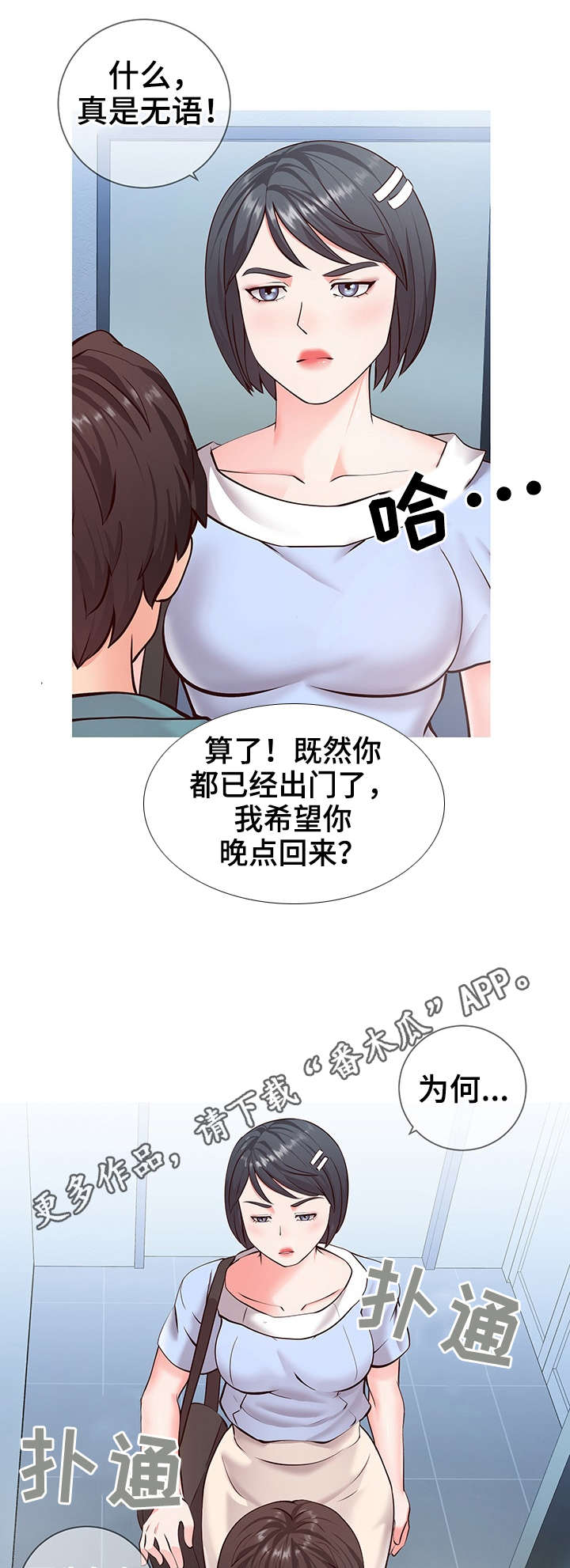 灵感源泉漫画,第9章：面试2图