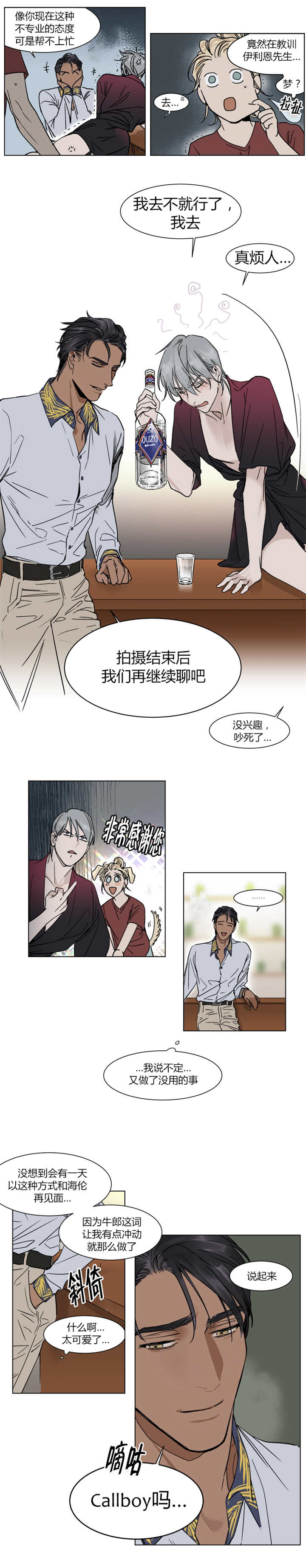 私人飞机多少钱一架漫画,第11话4图