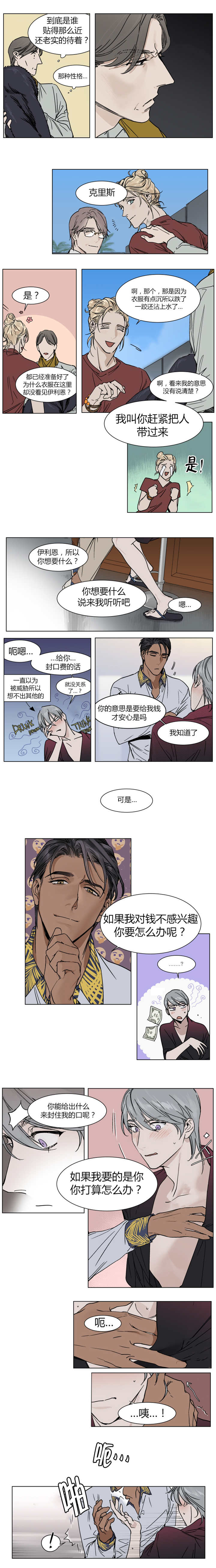 私人飞机多少钱一架漫画,第11话2图