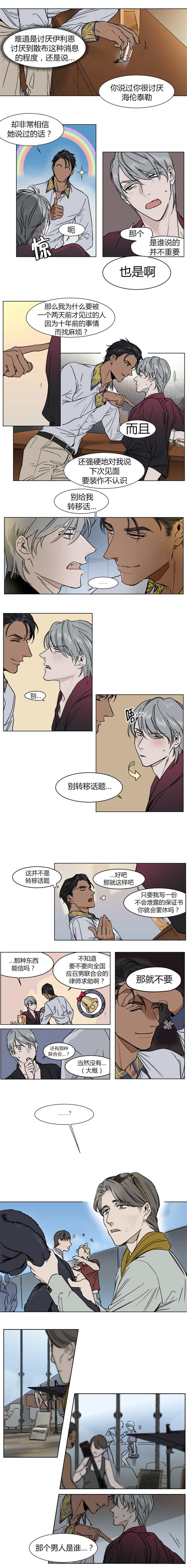 私人绯闻漫画,第11话1图