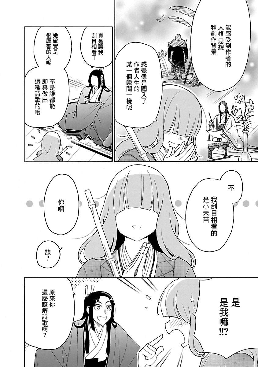 八云京物语-在宫廷中回响铃铛的声音漫画,第4话4图