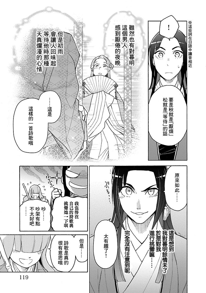 八云京物语-在宫廷中回响铃铛的声音漫画,第4话3图