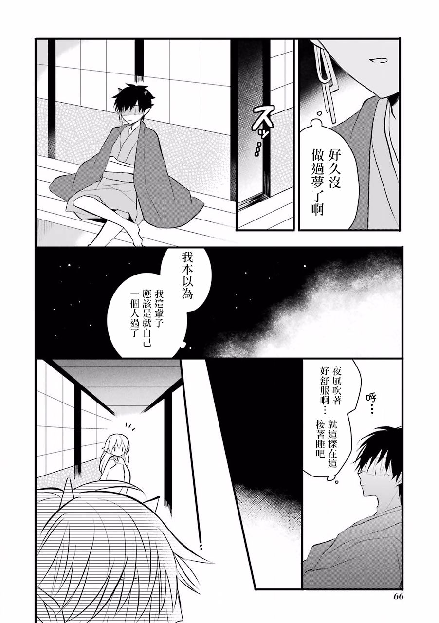 嫁到鬼先生家了漫画,第9话2图