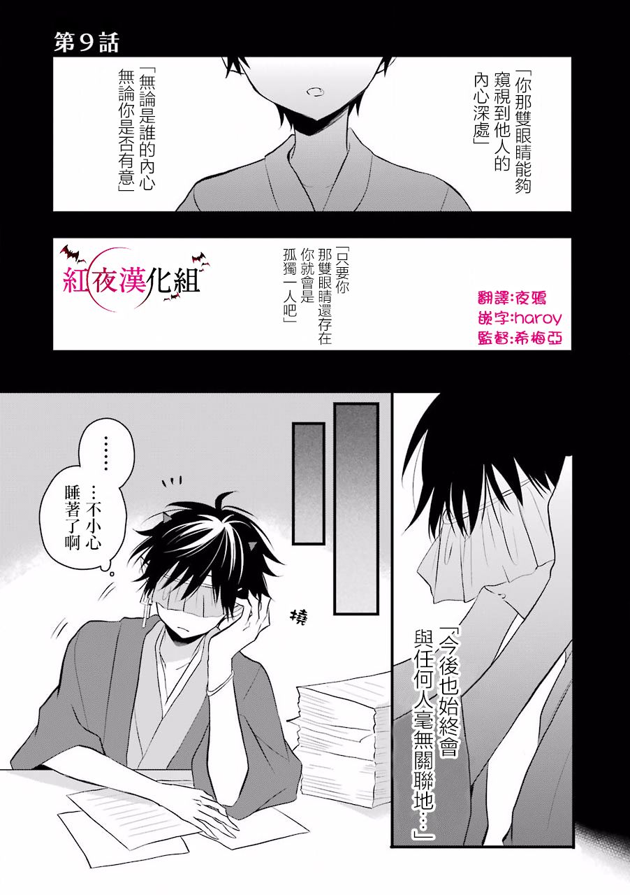 嫁到鬼先生家了漫画,第9话1图